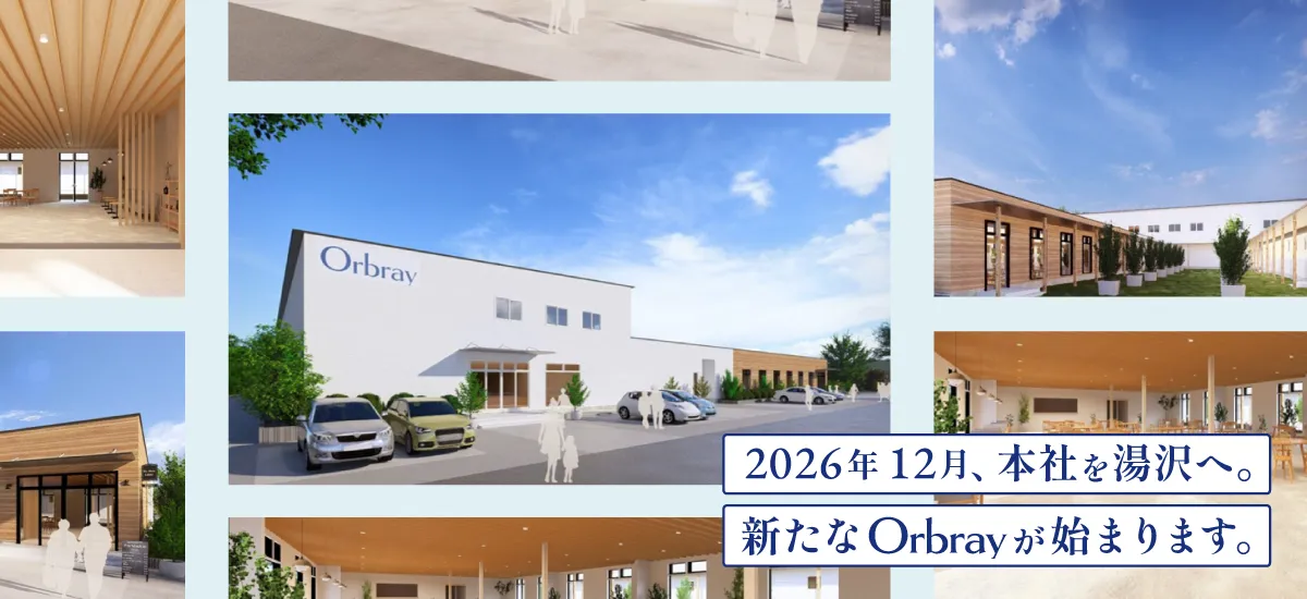 2026年12月、本社を湯沢へ。新たなOrbrayが始まります。