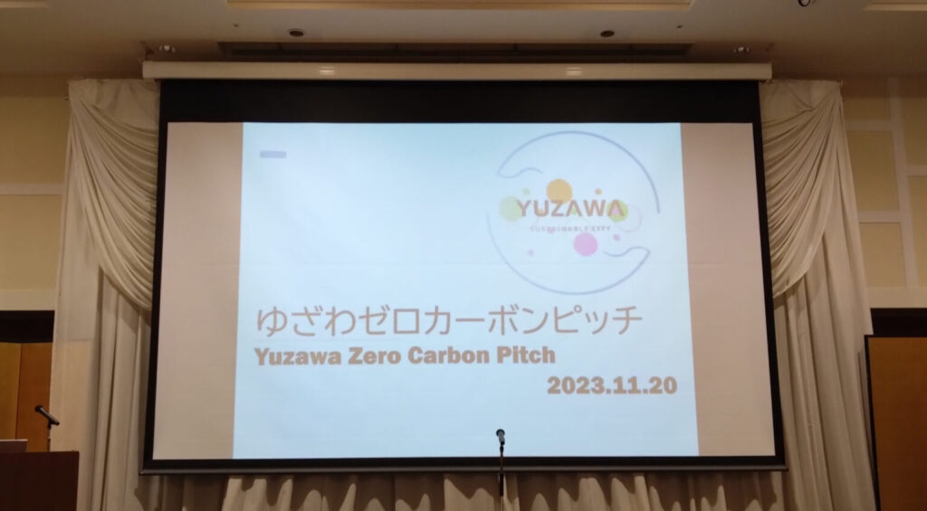 Yuzawa City Holds Meeting to Discuss Steps toward Becoming Carbon Neutral