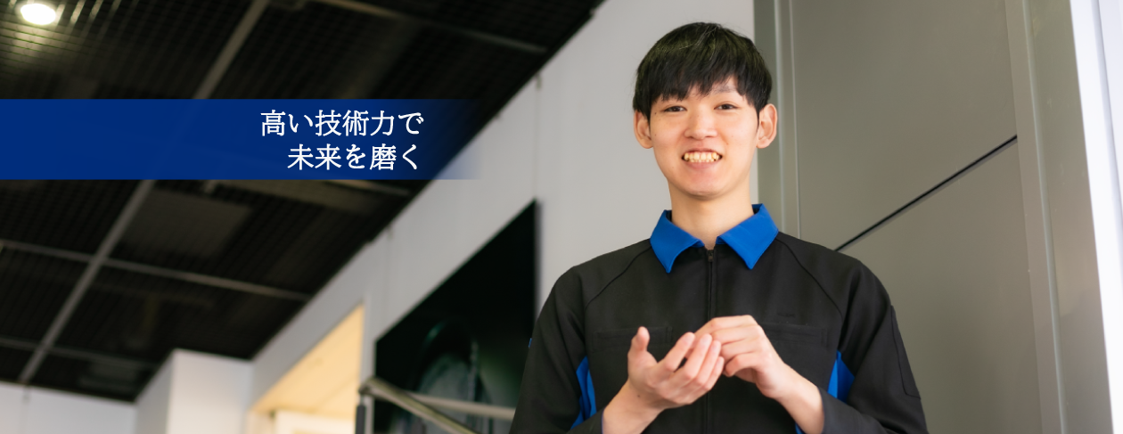 技術開発 O.T